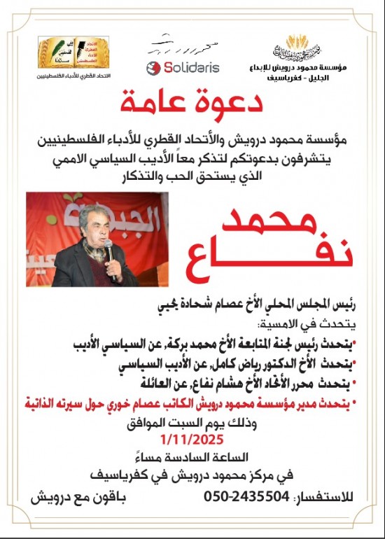 يوم السبت 1-11-2025 لنتذكر معا الكاتب الاديب السياسي الاممي 