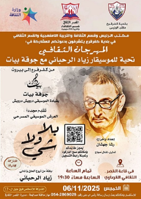 يوم الخميس 6 - 11 - 2025 في القصر الثقافي القرعاوي