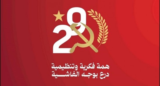 الحزب الشيوعي يستعد لعقد مؤتمره الـ29 الشهر المقبل في شفاعمرو