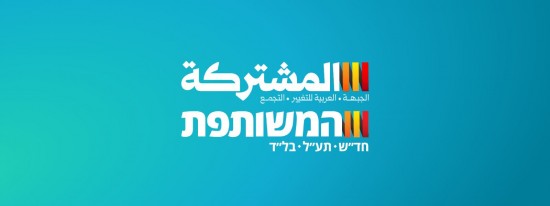 ليش نصوت للمشتركة؟ وض م 