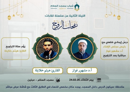 شباب مسجد السلام عبلين   موعدنا غداً مع الليلة الثانية