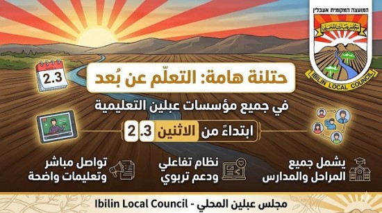 حتلنة هامة: حول سير التعليم في مؤسسات عبلين ...