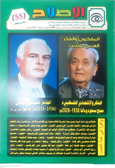 مع باقة متجدّدة من الأدباء الفلسطينيّين والعرب والعالم: