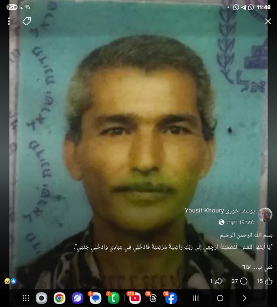 المرحوم فؤاد محمد طلب نجمي ابو محم من عبلين ...