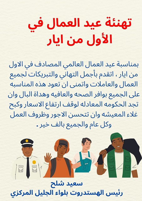 سعيد شلح رئيس الهستدروت بلواء الجليل المركزي ...