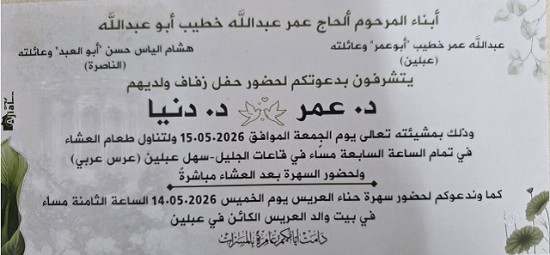 اغلاق في شارع الشمالي بمناسبة عرس عمر عبد الله ...