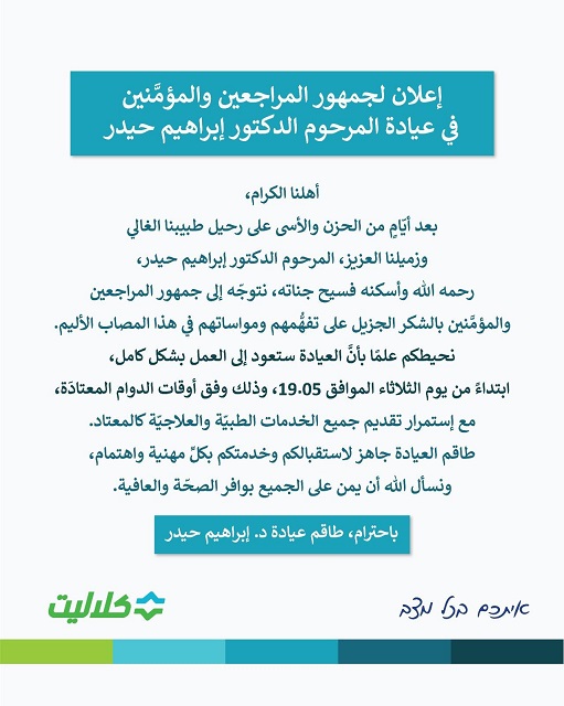 اعلان لجمهور المراجعين والمؤمّنين في عيادة ...