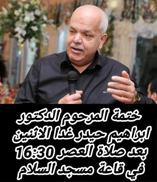 يوم الاثنين 18-5-2026 قراءة الختمة لروح ...