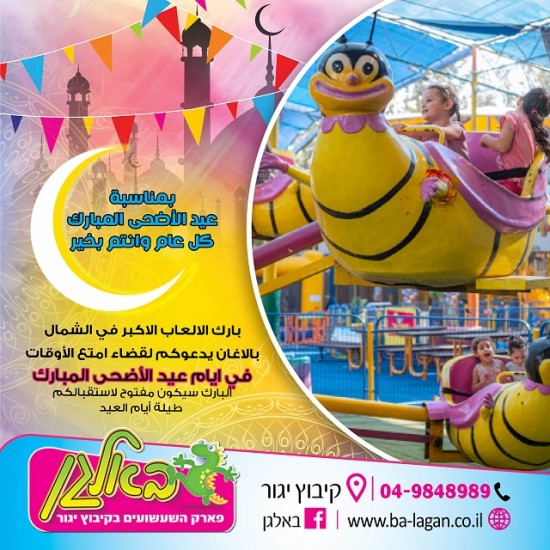 في عيد الاضحى المبارك  نحتفل مع العائلة والاصدقاء