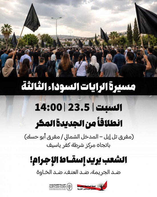 السبت 23-5-26 مسيرات الرايات السوداء انطلاقا ...