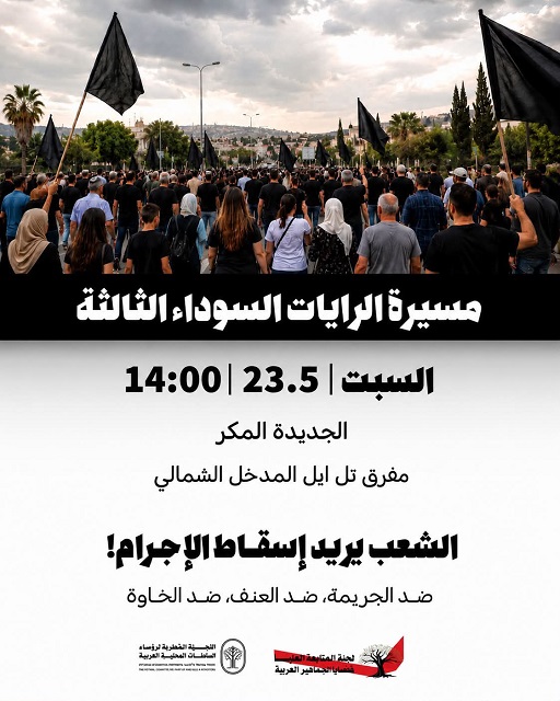 السبت 23-5-26 مسيرات الرايات السوداء انطلاقا ...