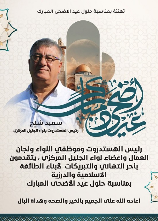 رئيس الهستدروت وموظفي اللواء ولجان العمال ...