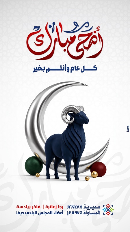 رجا زعاترة وفاخر بيادسة أعضاء المجلس البلدي ...