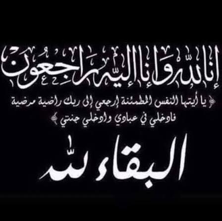 المرحومة الحاجة تحفة أسعد خطيب (أم البهاء) من عبلين في ذمة الله