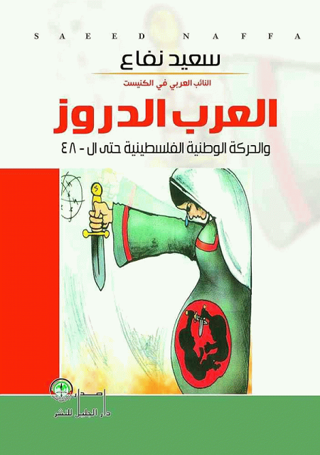 سعيد نفاع… حين تتحوّل الذاكرة إلى شكلٍ ...