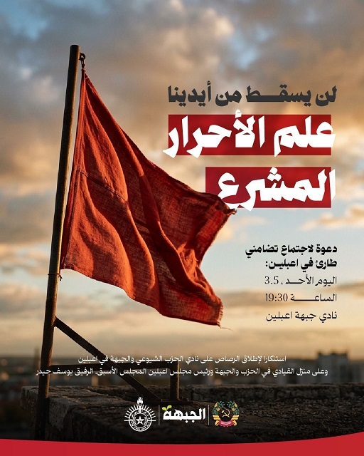 اليوم الاحد 3-5-2026 اجتماع تضامني طارىء ...