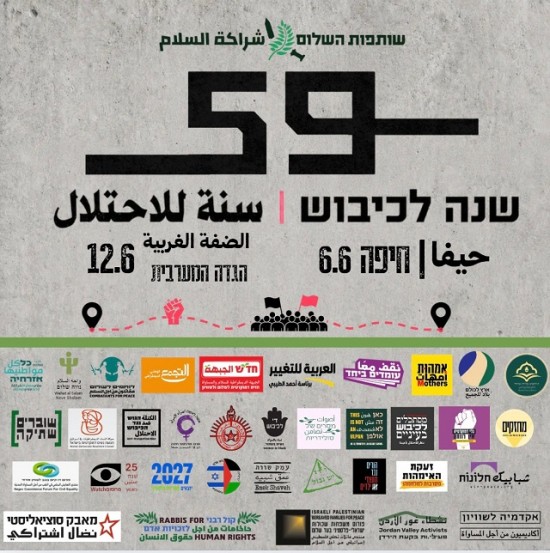 يوم السبت 6.6 – مظاهرة قطرية عربية-يهودية في حيفا