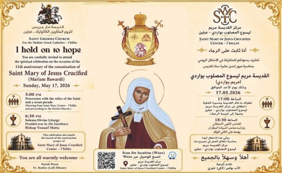 يوم الأحد 17-5-2026 الاحتفال الروحي بمناسبة مرور 11 عاما 