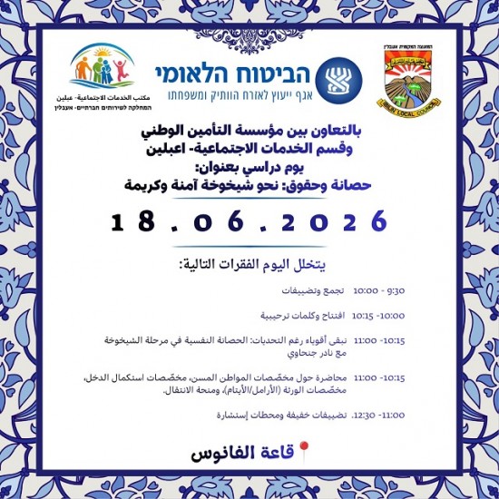 يوم الخميس 18-6-2026 في قاعة الفانوس عبلين 