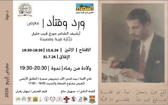 يوم الاثنين 15-6-2026 في غاليري نادي المحبة عبلين 