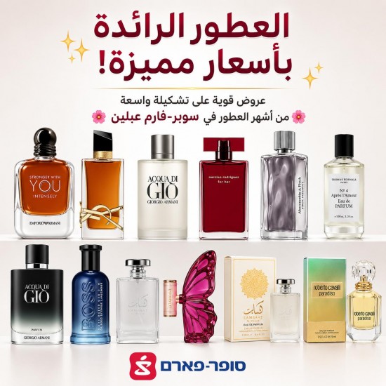 حملات الاسبوع  في  سوپر-فارم عبلين 