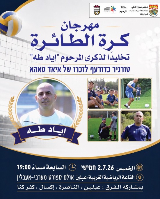 يوم الخميس 2-7-2026 مهرجان كرة الطائرة 