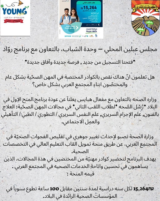 برنامج رُسل الصحة لطلاب اللقب الثاني 