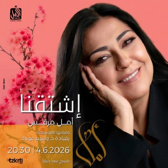 إشتقنا… عرض جديد للفنانة أمل مرقس