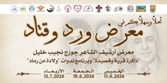 الخميس 11.6 ورد وقتاد معرض أرشيف الشاعر ...