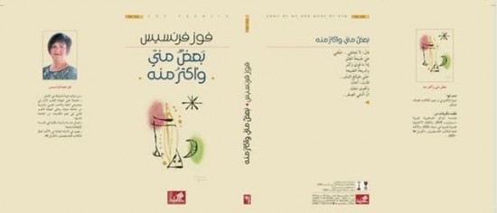 قراءة في نصوص فوز فرنسيس –  بقلم:سلمى جبران