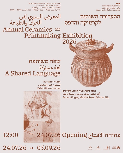 פתיחת תערוכה חדשה בגלריה גבעת חביבה: