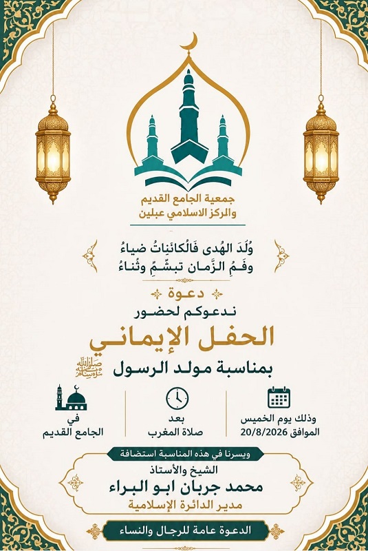 الخميس 20-8-2026 في الجامع القديم بعد صلاة المغرب 