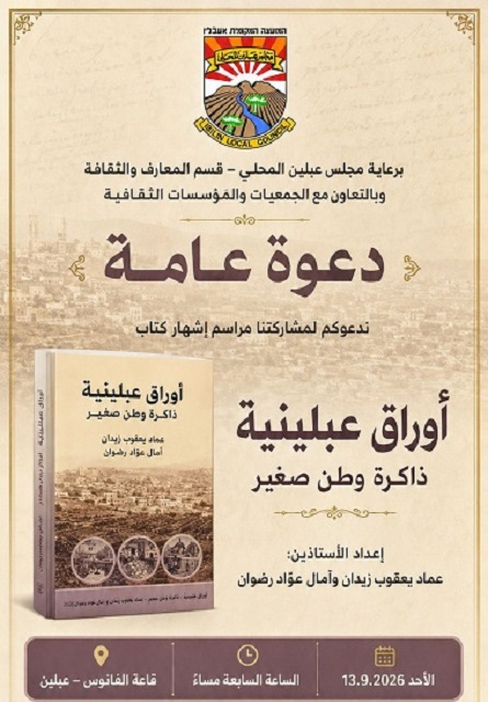 الأحد 13-9-2026 مراسم اشهار كتاب أوراق ...