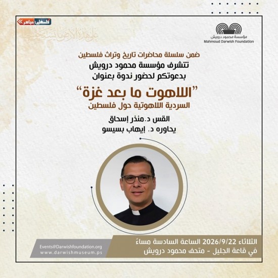 الثلاثاء  22/9/2026  في متحف محمود درويش - رام الله ...