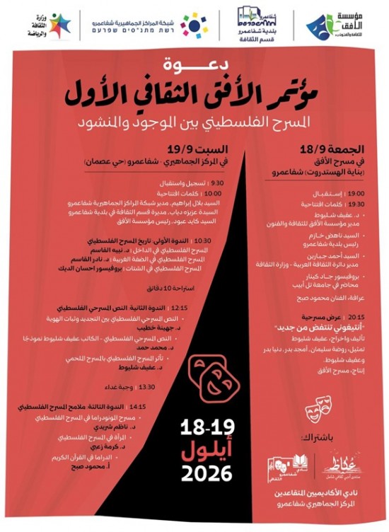 اليوم الجمعة 18-9-2026 مؤتمر الافق الثقافي ...