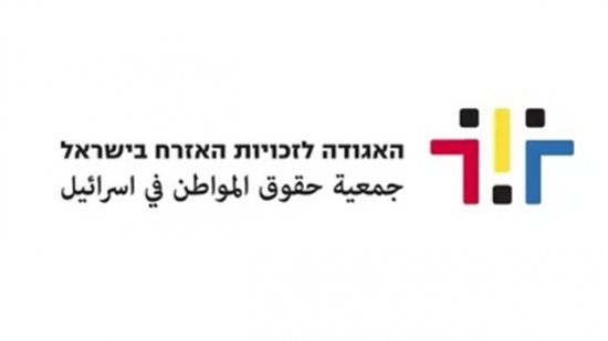 في أعقاب التماس جمعية حقوق المواطن