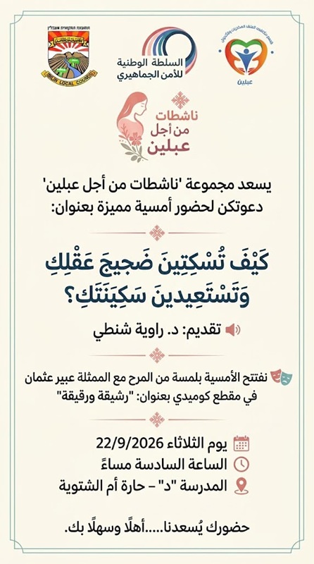 يوم الثلاثاء 22-9-2026 أمسية مميزة بعنوان 