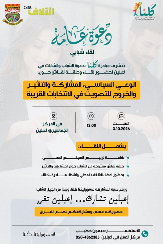 يوم السبت 3-10-2026 الساعة 12:00 ظهرا في المتناس عبلين 